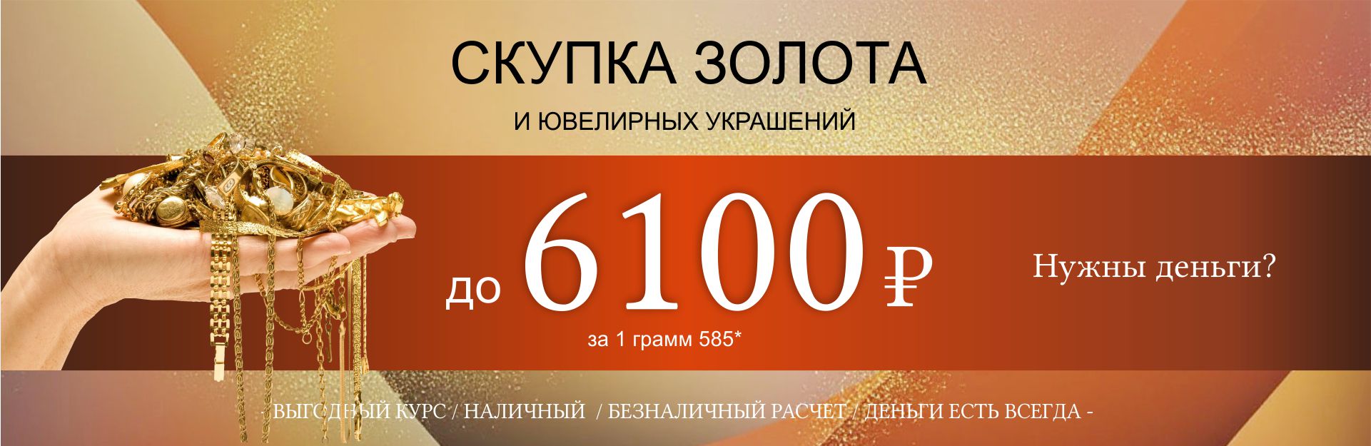 СКУПКА